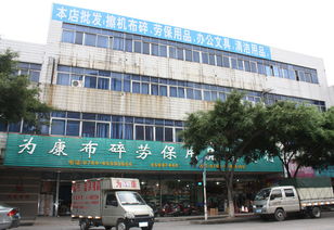 紡織廢料新商機 東莞市厚街為康日用品店的轉(zhuǎn)型之路
