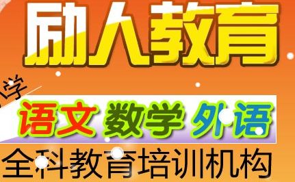 打造專業形象 勵人教育產品與店鋪裝修圖片的魅力